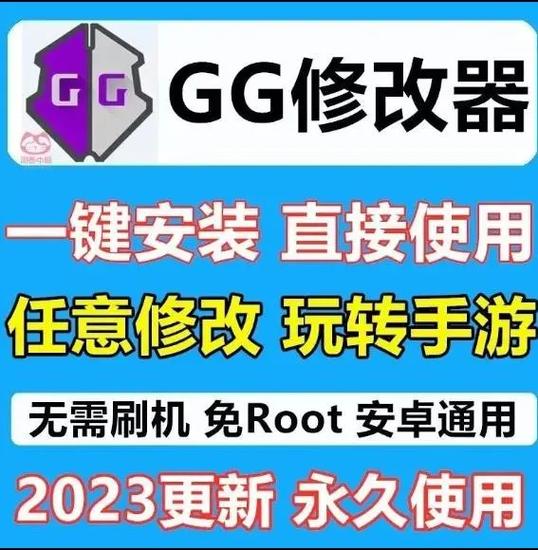 gg修改器免root教学图标