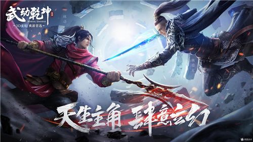 武动乾坤手游缩略图