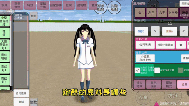 樱花校园模拟器怎么结婚生小孩缩略图