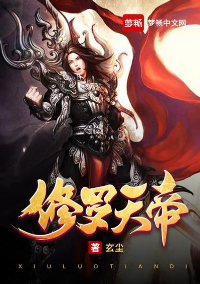 修罗天帝全本TXT下载游戏截图