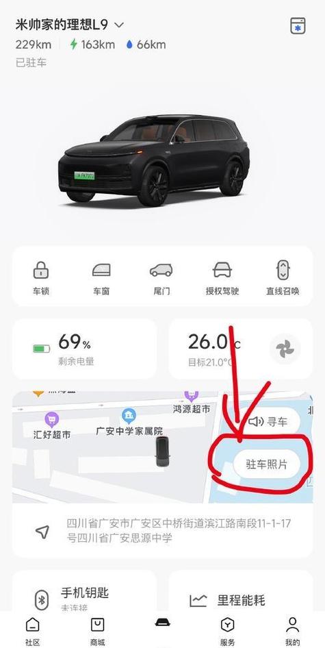 车辆如何定位缩略图