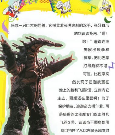 奥特曼剧情介绍