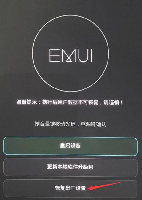 华为手机突然开不开机了怎么回事游戏截图