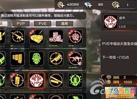 cfm天赋点卡双倍机制截图