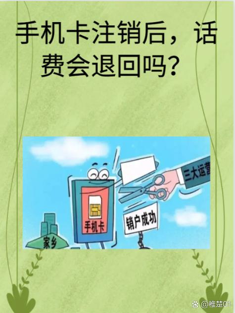 移动卡注销话费能退吗截图