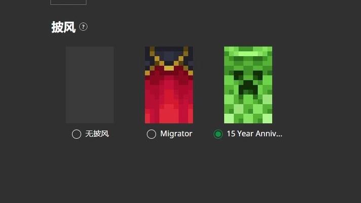 minecraft披风下载站截图