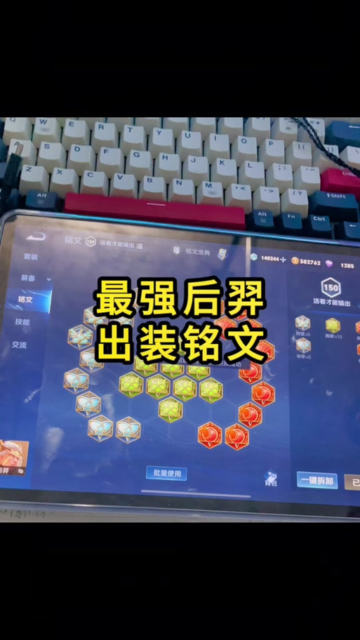 后羿铭文最强铭文缩略图