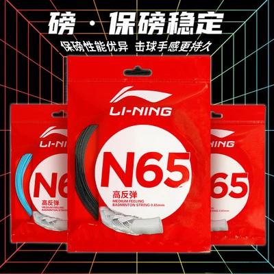 n68羽毛球线截图
