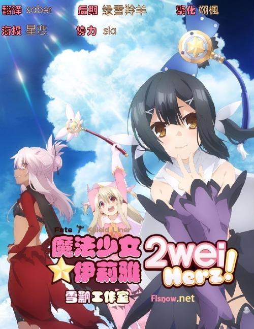 魔法少女伊莉雅 第3季