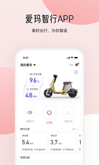 电动自行车app安卓下载图标