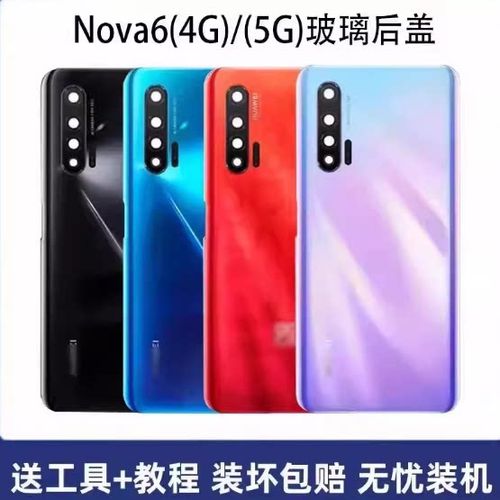 nova6后盖材质图标