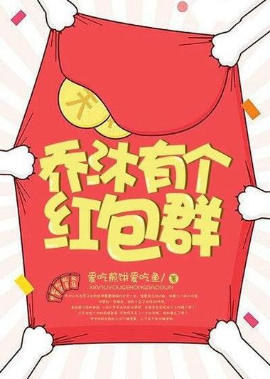 红包群女主有红包系列言情截图