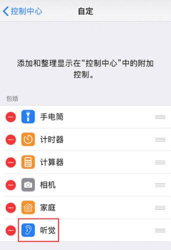 苹果实时收听功能截图