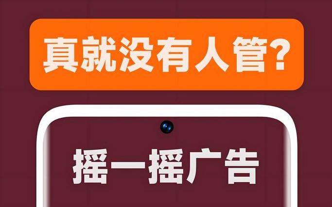 摇一摇广告怎么关闭