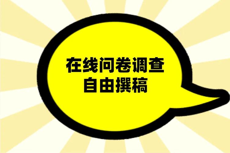 问卷调查兼职怎么做