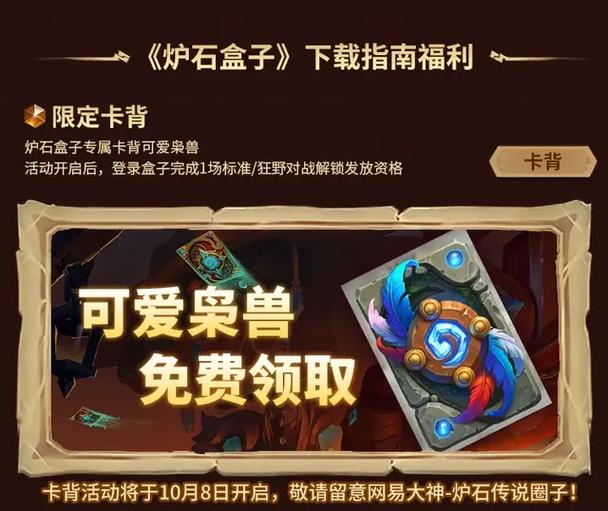 炉石盒子截图