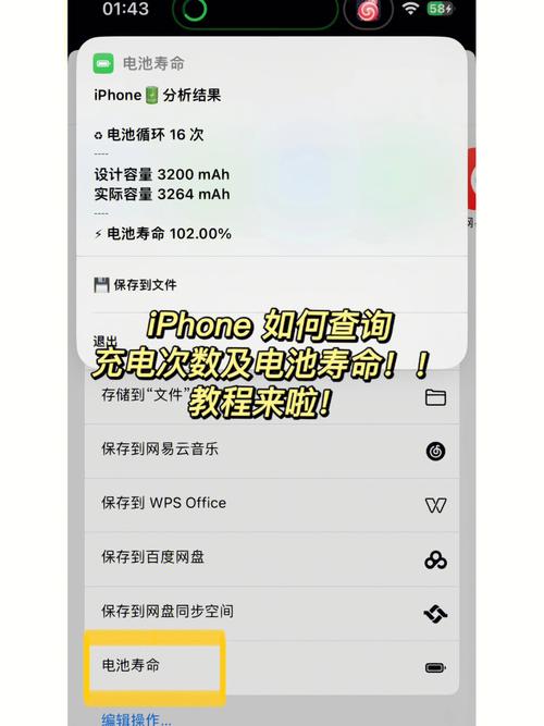 iphone电池充电次数查询