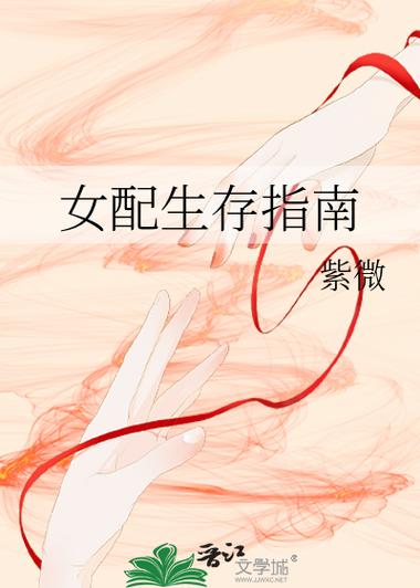 [综影视]女配生存指南截图