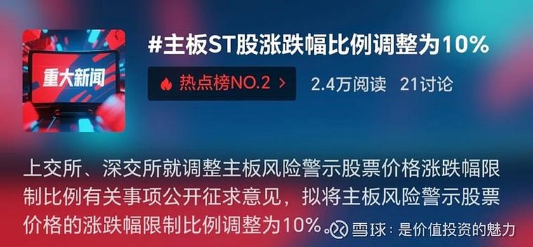 股票每日涨跌幅度限制缩略图