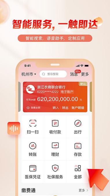 农村商业手机银行