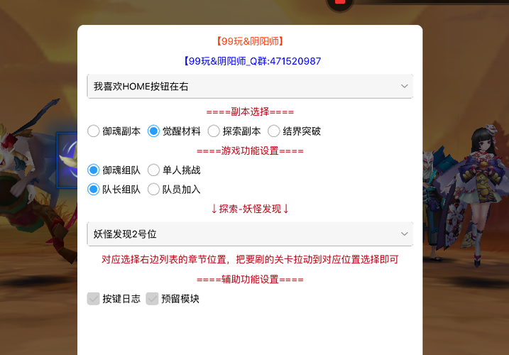 叉叉辅助脚本教程
