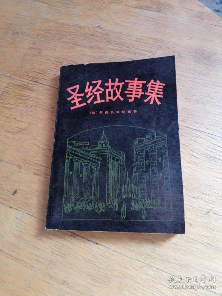 圣经完整版缩略图