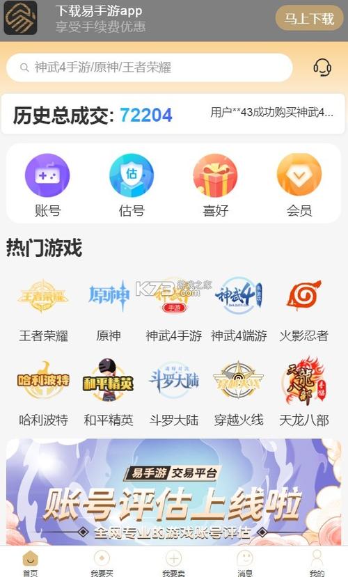 易手游游戏交易平台游戏截图