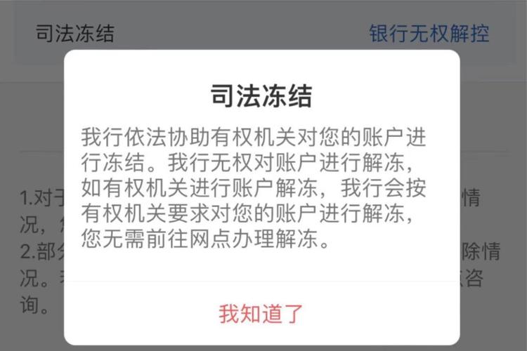 钱被冻结了怎么取出来