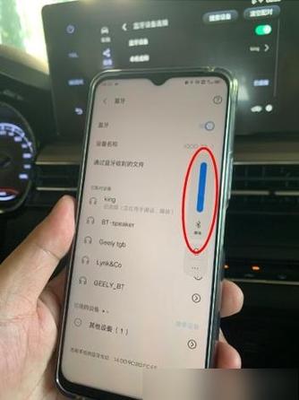 小米手机怎么连接汽车蓝牙听歌截图