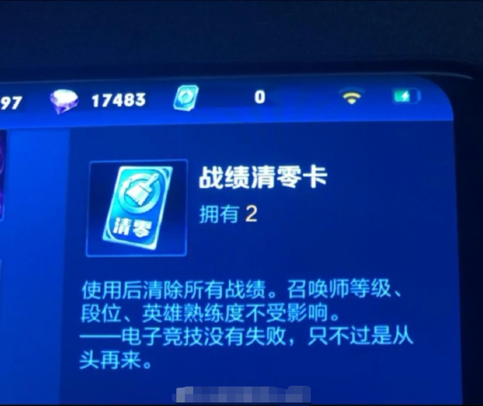 王者荣耀清空战绩图标