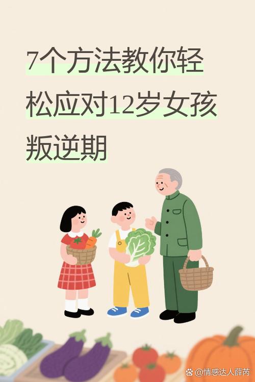 叛逆少女怎么教育