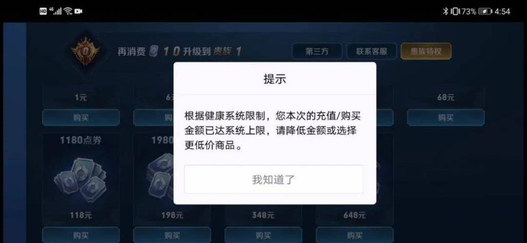 王者荣耀消费限制图标