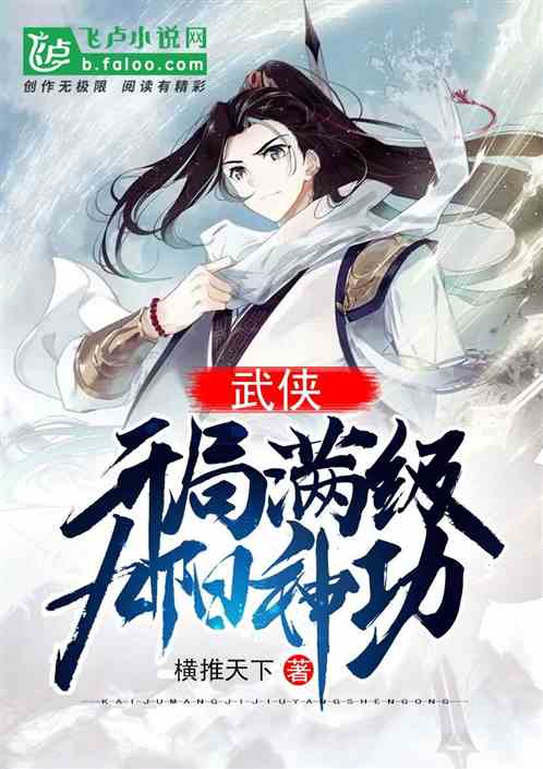 盗墓:开局满级九阳神功截图
