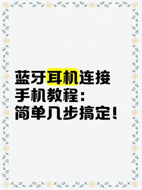 小米蓝牙耳机配对的步骤