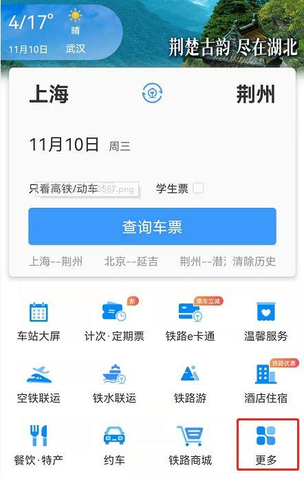 铁路12306app下载图标
