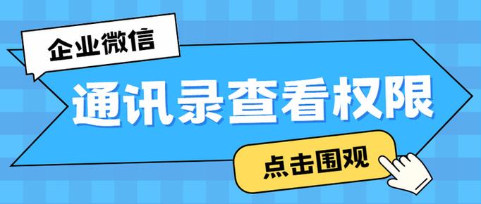 授权通讯录权限在哪里设置截图