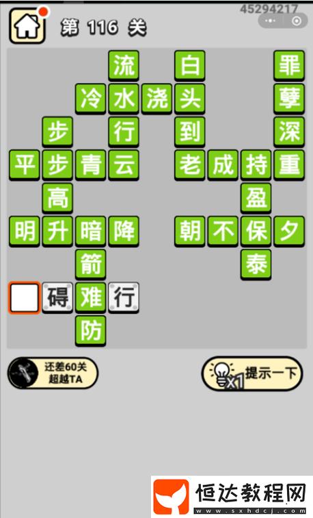 成语小秀才
