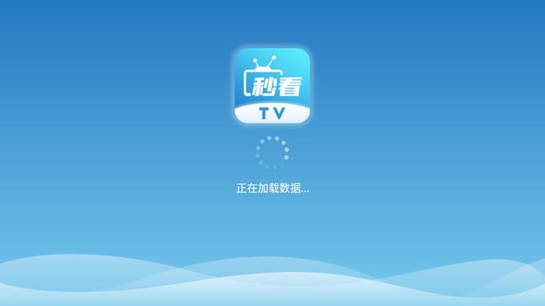 秒看电视(9.0.0版本)截图