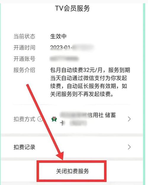 微信怎么取消自动扣电费