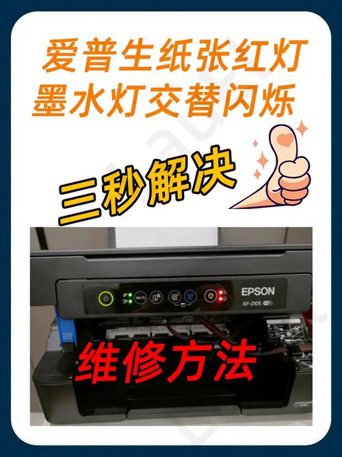 爱普生l310两个灯一起闪缩略图