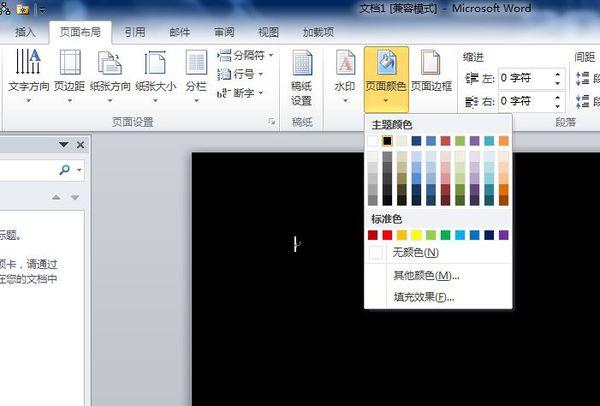 电脑表格颜色变成黑色截图