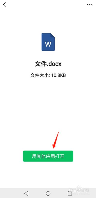 word文档手机版在线编辑