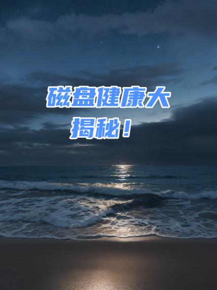 鲁大师检测硬盘有瑕疵正常吗