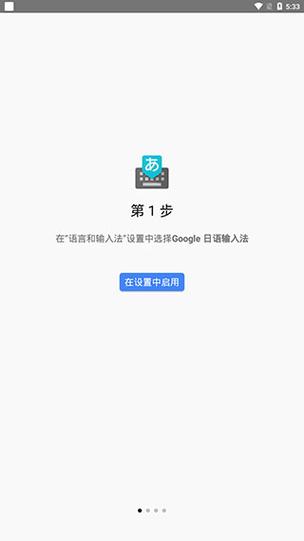 谷歌日语输入法安卓