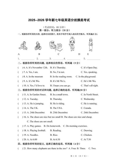 初一的英语听力训练题图标