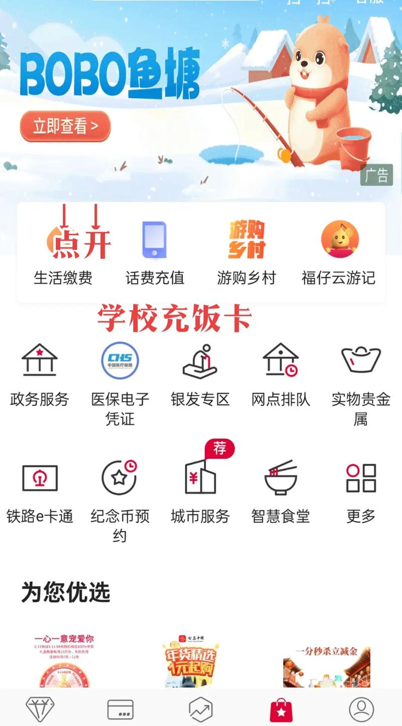 怎样用建行卡给孩子充饭卡图标