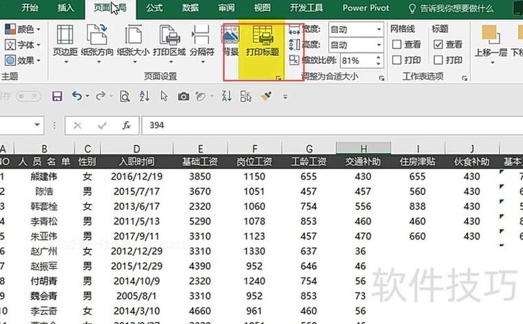 表格标题怎么设置截图