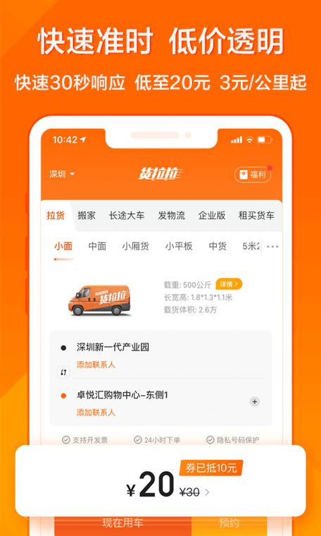 下载货拉拉app图标