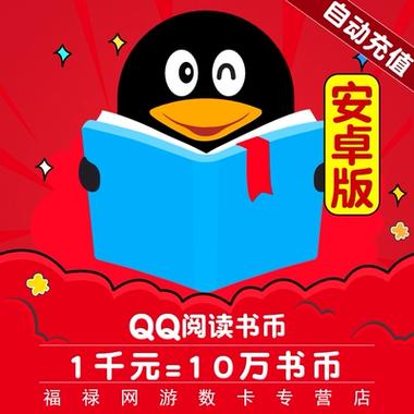 qq阅读破解版无限书币图标