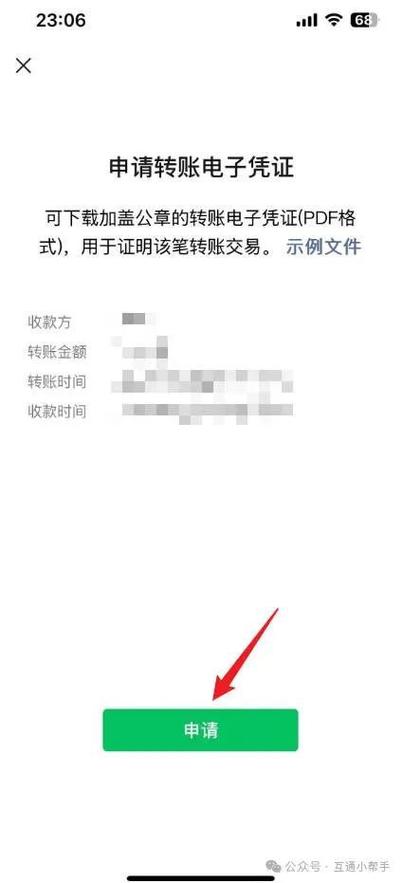 转账凭证生成器app图标